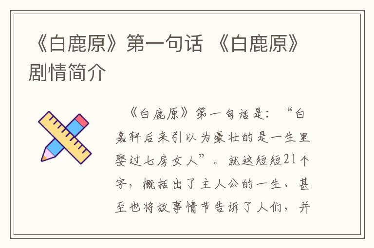 《白鹿原》第一句话 《白鹿原》剧情简介