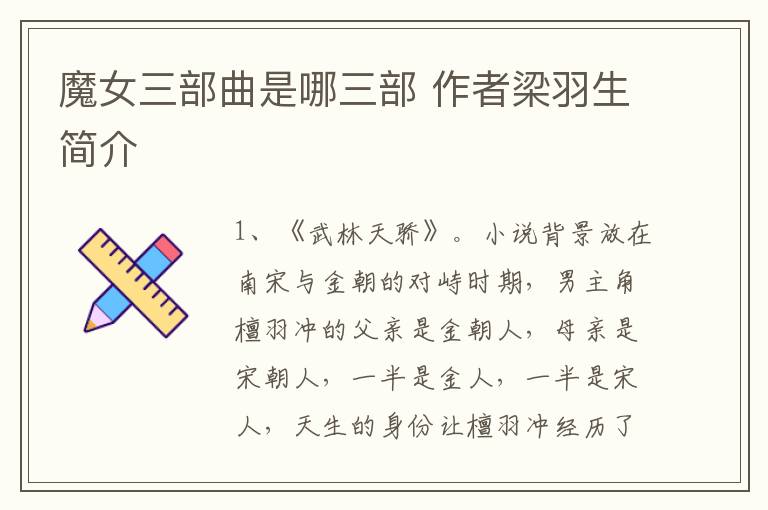 魔女三部曲是哪三部 作者梁羽生简介