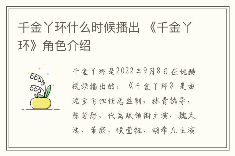 千金丫环什么时候播出 《千金丫环》角色介绍