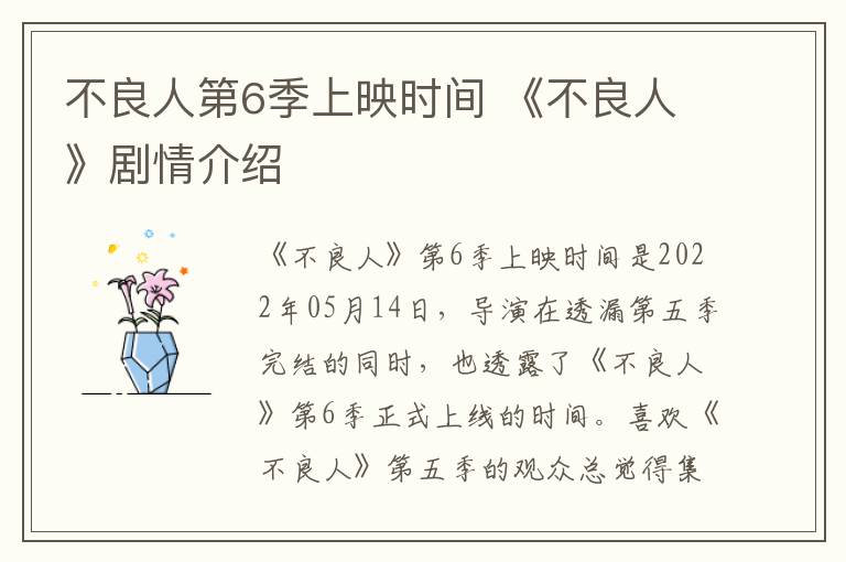 不良人第6季上映时间 《不良人》剧情介绍