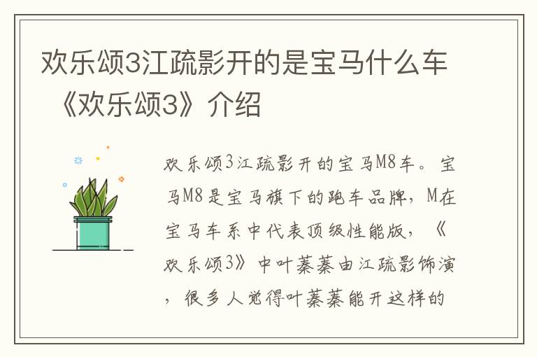 欢乐颂3江疏影开的是宝马什么车 《欢乐颂3》介绍