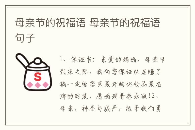 母亲节的祝福语 母亲节的祝福语句子