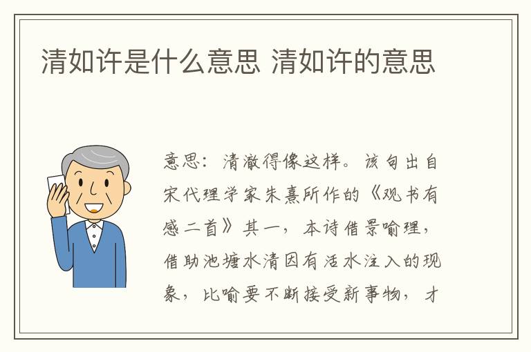 清如许是什么意思 清如许的意思
