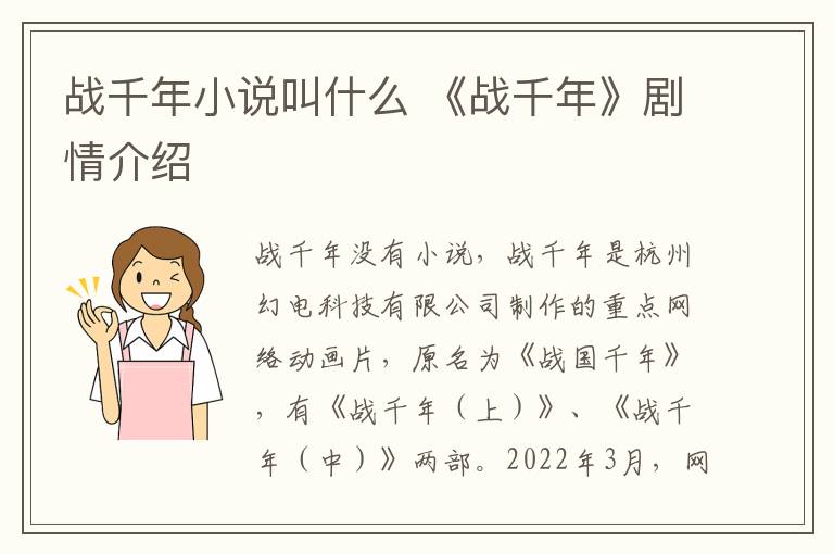 战千年小说叫什么 《战千年》剧情介绍
