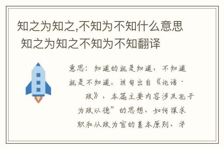 知之为知之,不知为不知什么意思 知之为知之不知为不知翻译