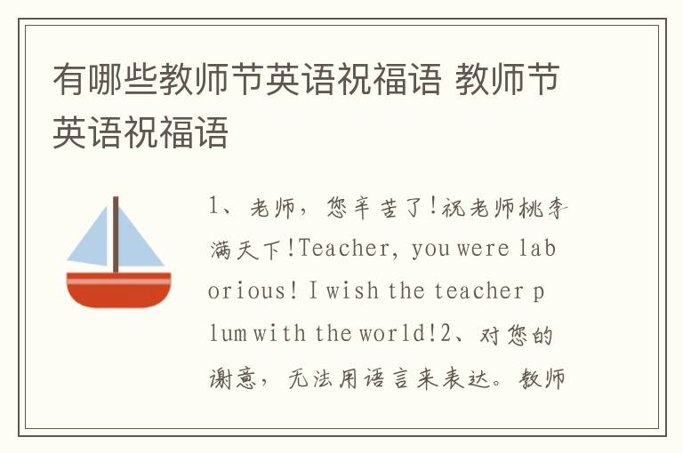 有哪些教师节英语祝福语 教师节英语祝福语