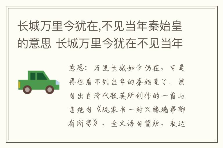 长城万里今犹在,不见当年秦始皇的