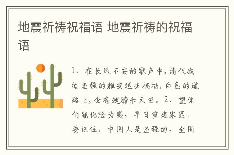 地震祈祷祝福语 地震祈祷的祝福语