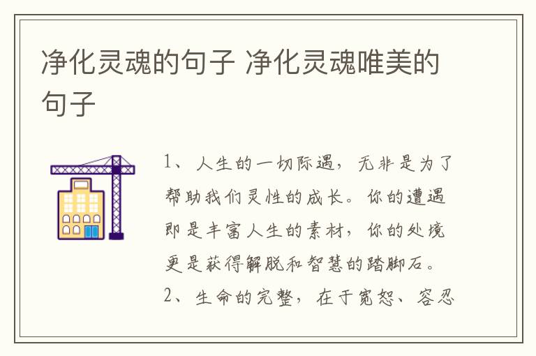 净化灵魂的句子 净化灵魂唯美的句子