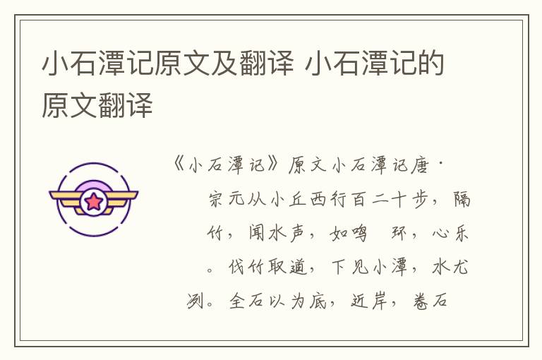 小石潭记原文及翻译 小石潭记的原文翻译