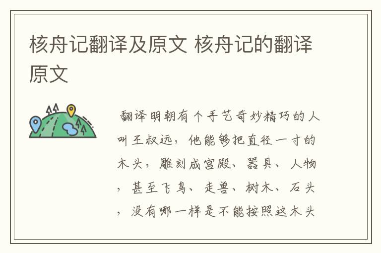 核舟记翻译及原文 核舟记的翻译原文