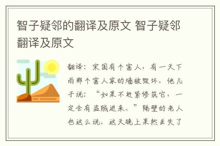 智子疑邻的翻译及原文 智子疑邻翻译及原文