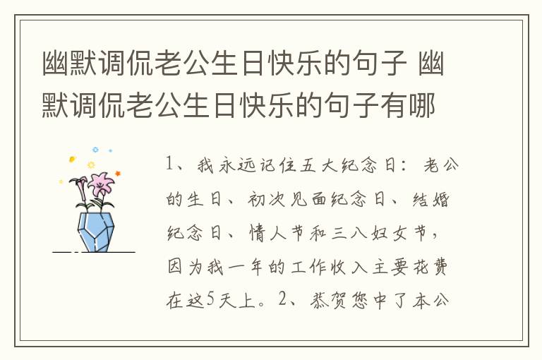 幽默调侃老公生日快乐的句子 幽默调侃老公生日快乐的句子有哪些