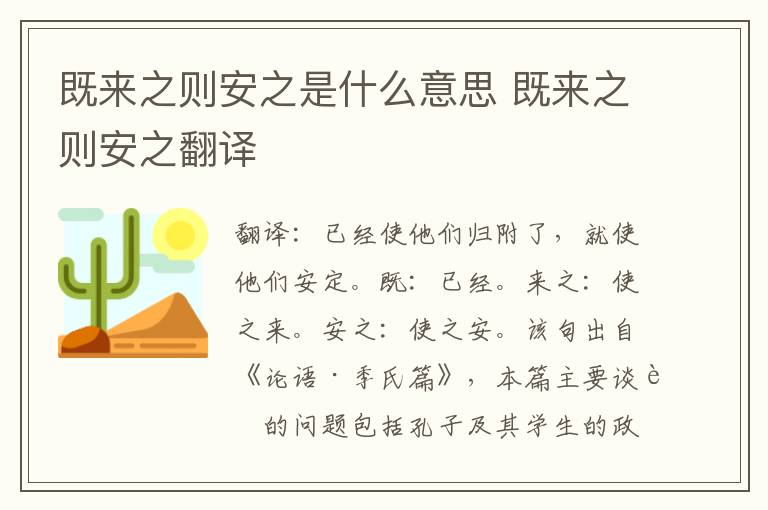 既来之则安之是什么意思 既来之则安之翻译