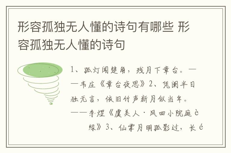 形容孤独无人懂的诗句有哪些 形容孤独无人懂的诗句