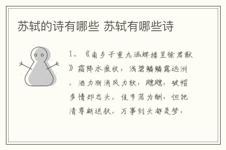苏轼的诗有哪些 苏轼有哪些诗