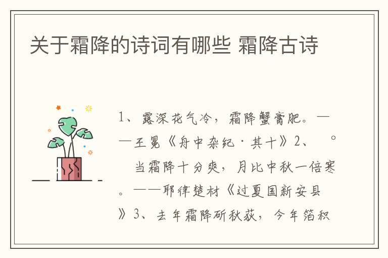 关于霜降的诗词有哪些 霜降古诗
