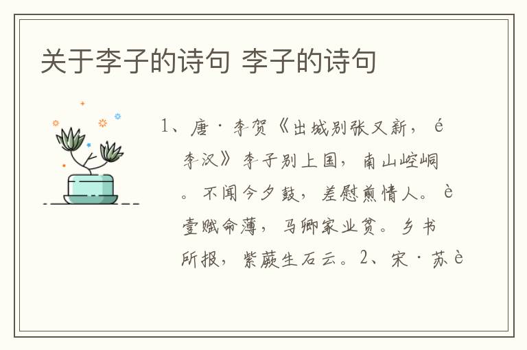 关于李子的诗句 李子的诗句