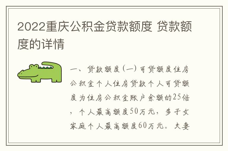 2022重庆公积金贷款额度 贷款额度