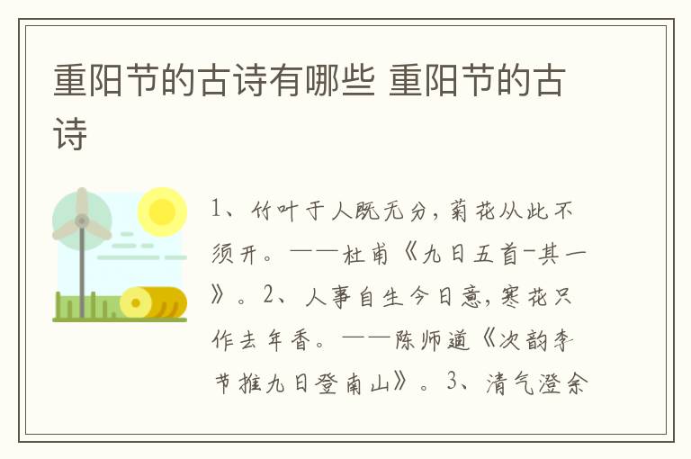 重阳节的古诗有哪些 重阳节的古诗