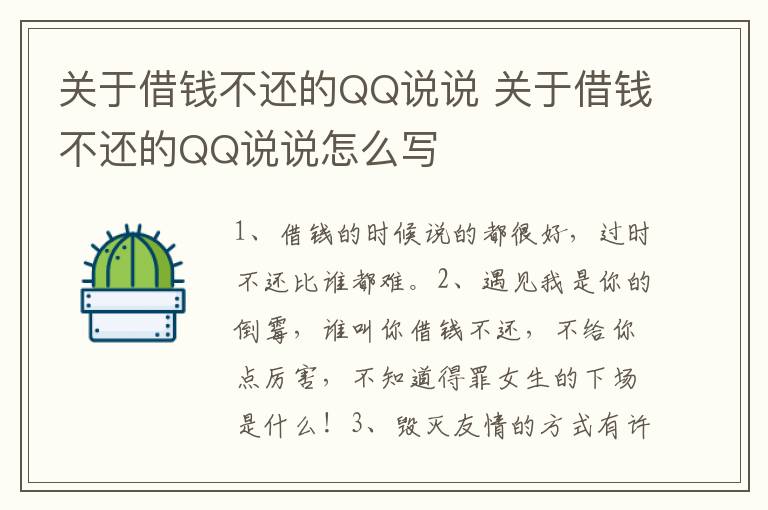 关于借钱不还的QQ说说 关于借钱不还的QQ说说怎么写