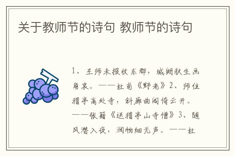 关于教师节的诗句 教师节的诗句
