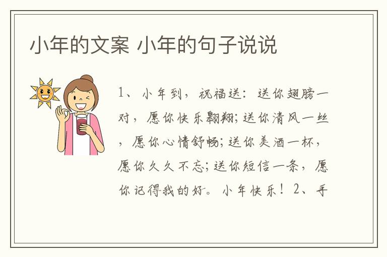 小年的文案 小年的句子说说