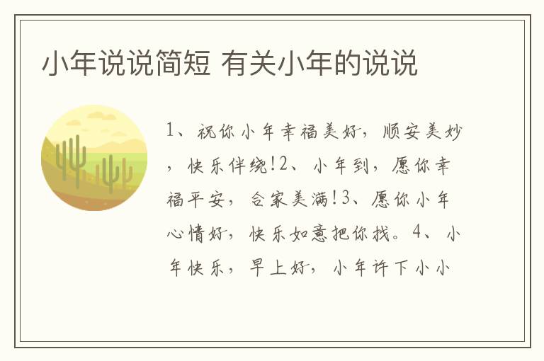 小年说说简短 有关小年的说说