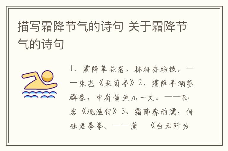 描写霜降节气的诗句 关于霜降节气的诗句