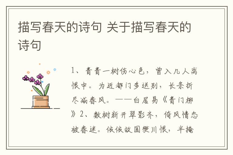 描写春天的诗句 关于描写春天的诗句