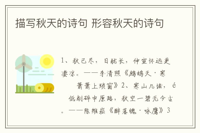 描写秋天的诗句 形容秋天的诗句