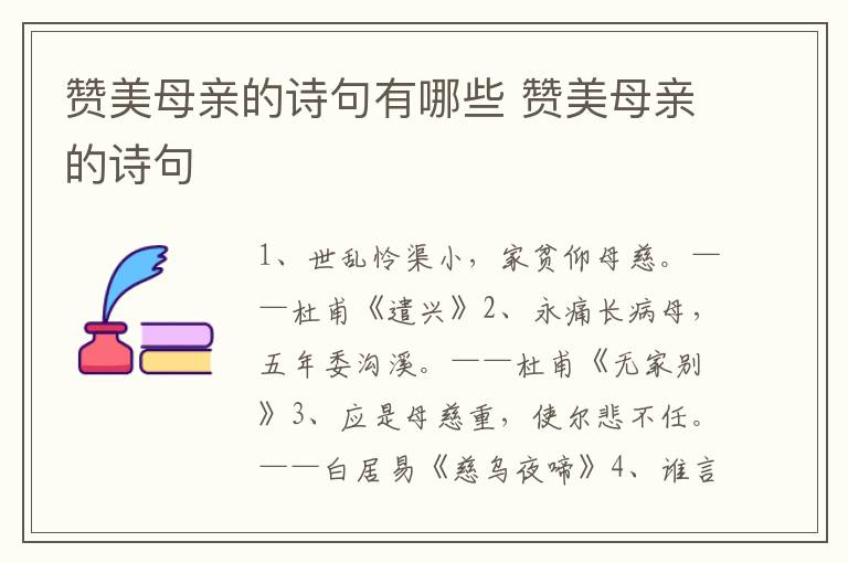 赞美母亲的诗句有哪些 赞美母亲的