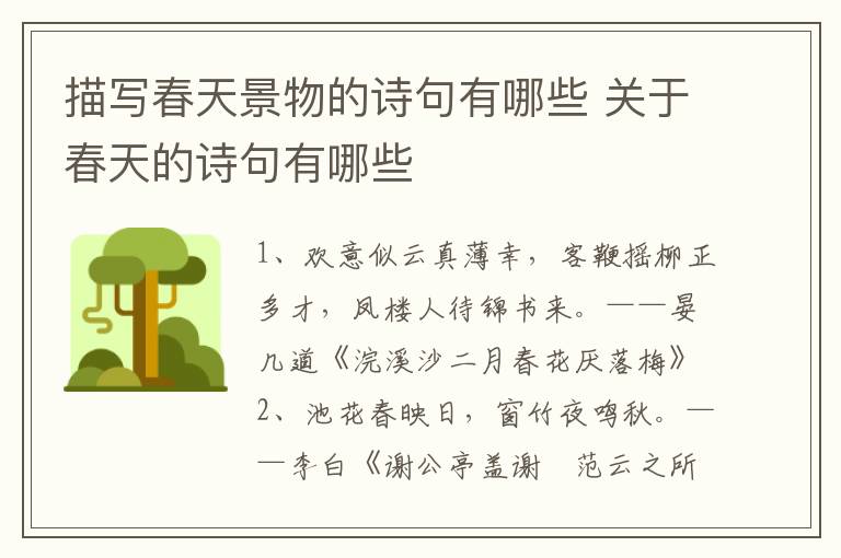 描写春天景物的诗句有哪些 关于春天的诗句有哪些