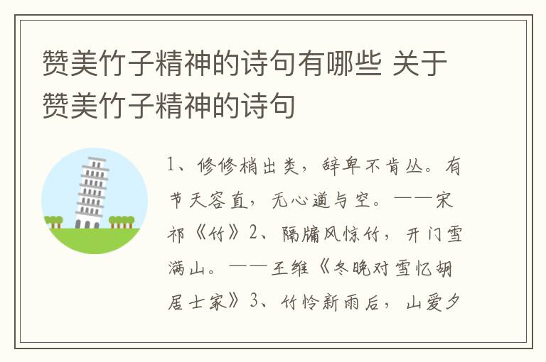 赞美竹子精神的诗句有哪些 关于赞