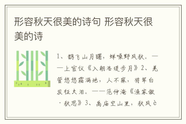 形容秋天很美的诗句 形容秋天很美的诗