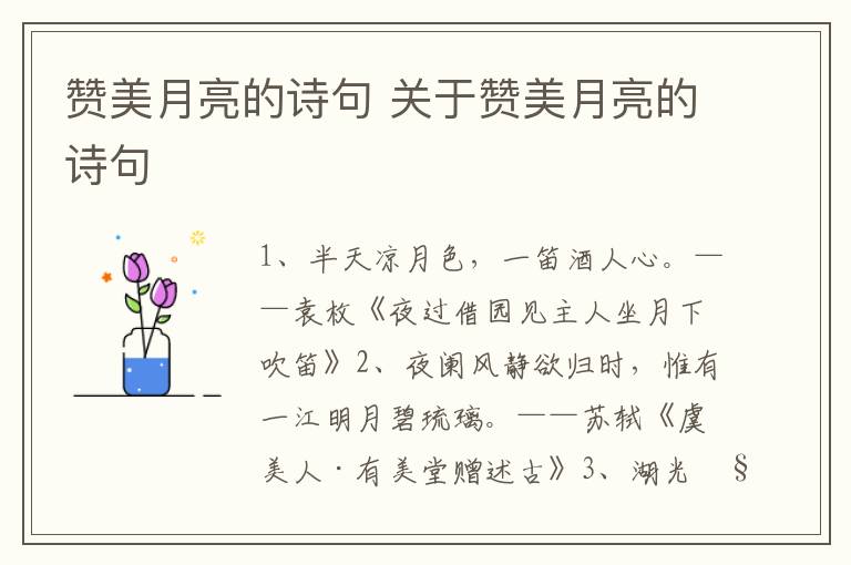 赞美月亮的诗句 关于赞美月亮的诗句