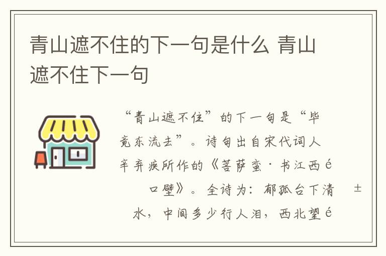 青山遮不住的下一句是什么 青山遮不住下一句