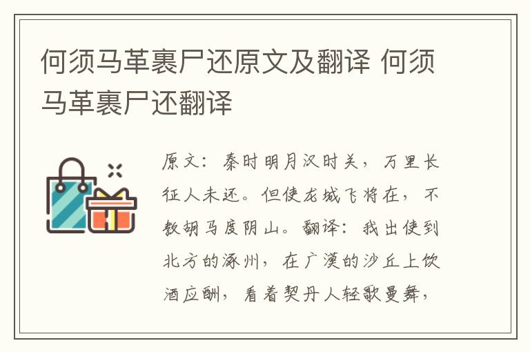 何须马革裹尸还原文及翻译 何须马革裹尸还翻译