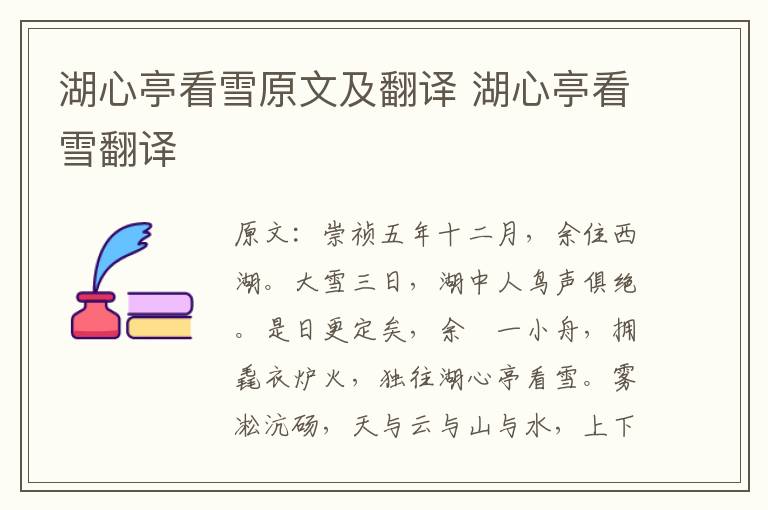 湖心亭看雪原文及翻译 湖心亭看雪翻译