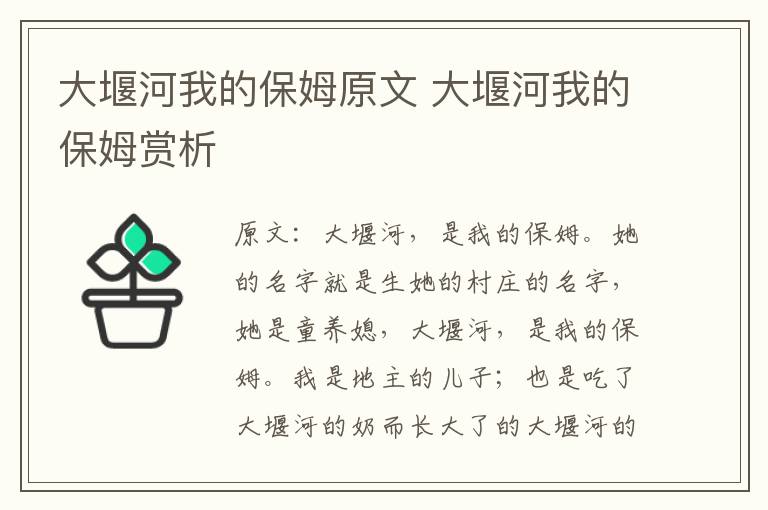 大堰河我的保姆原文 大堰河我的保姆赏析