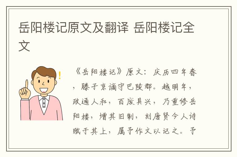 岳阳楼记原文及翻译 岳阳楼记全文