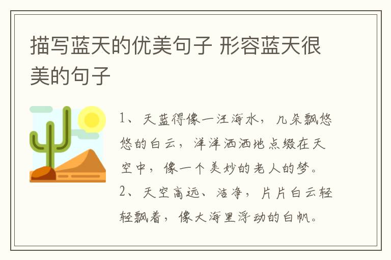 描写蓝天的优美句子 形容蓝天很美的句子