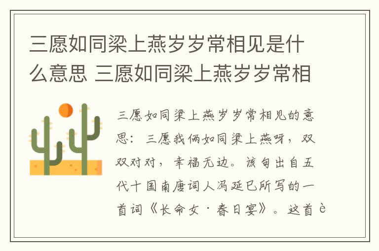 三愿如同梁上燕岁岁常相见是什么意思 三愿如同梁上燕岁岁常相见翻译