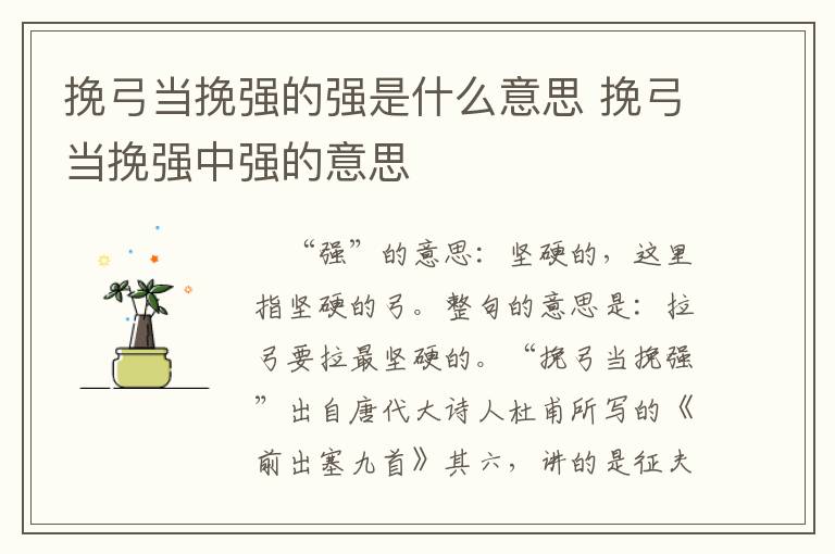 挽弓当挽强的强是什么意思 挽弓当挽强中强的意思