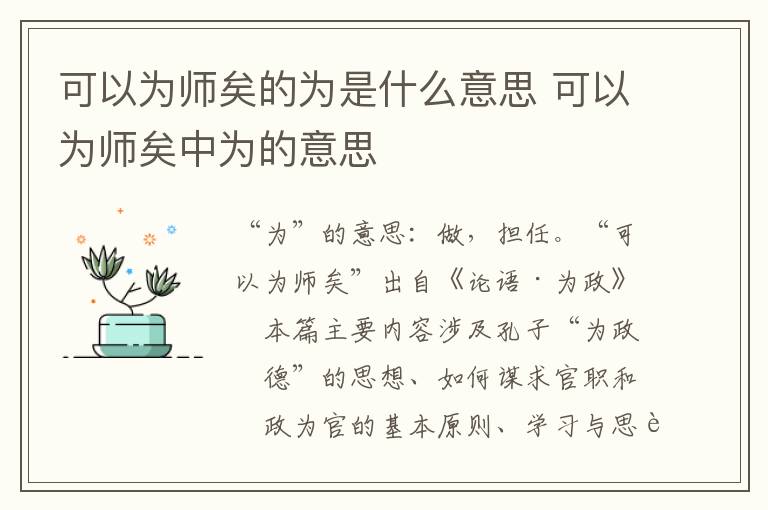 可以为师矣的为是什么意思 可以为师矣中为的意思