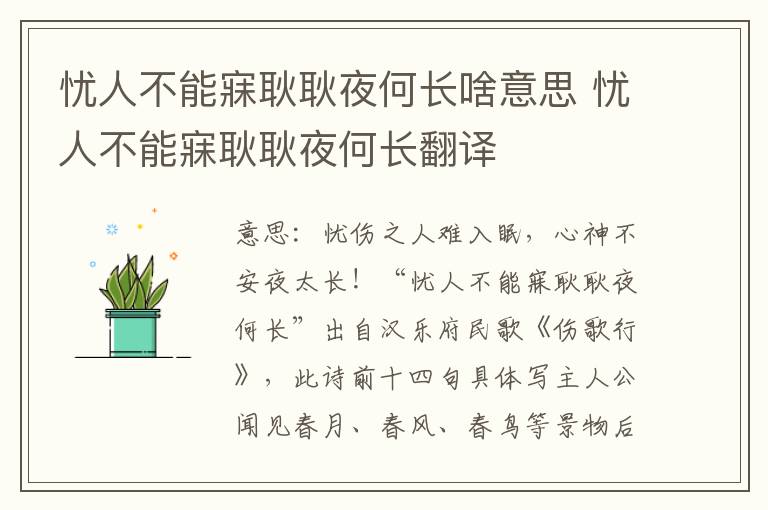 忧人不能寐耿耿夜何长啥意思 忧人不能寐耿耿夜何长翻译