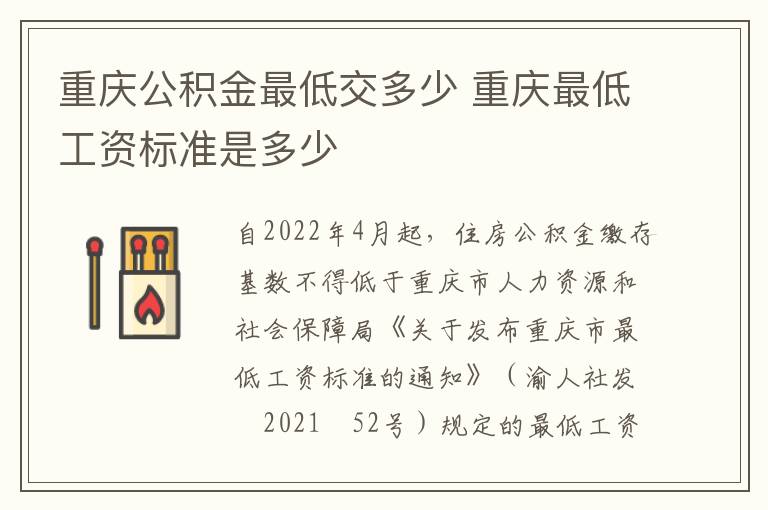 重庆公积金最低交多少 重庆最低工