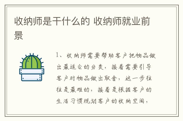 收纳师是干什么的 收纳师就业前景