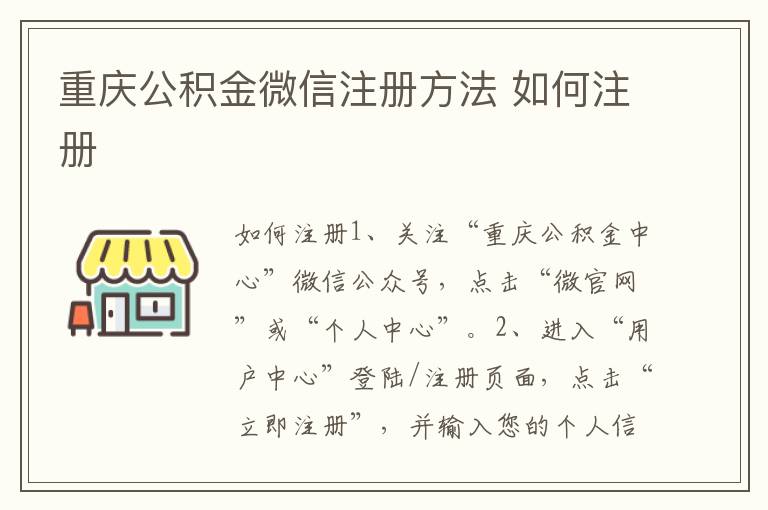 重庆公积金微信注册方法 如何注册
