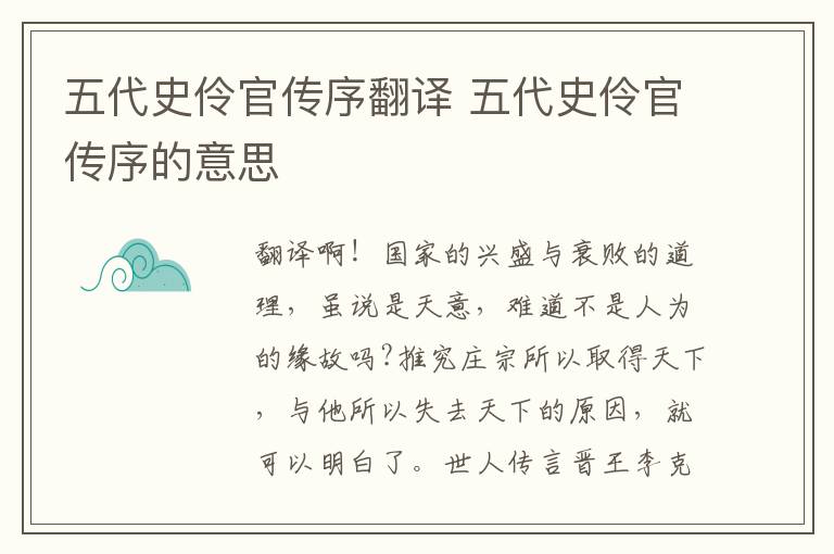 五代史伶官传序翻译 五代史伶官传序的意思